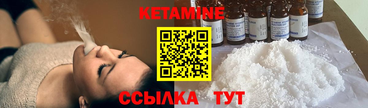 КЕТАМИН VHQ Кулебаки
