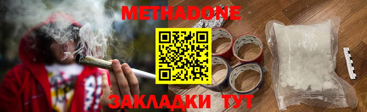 МЕТАДОН methadone Кулебаки